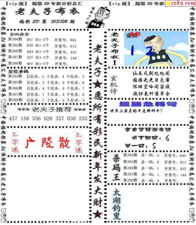 2003年第四不象玄图机片玄图机片,精细解答解释落实_尊贵版21.236