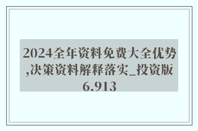 正版资料全年资料查询,动态词语解释落实_3DM36.40.79