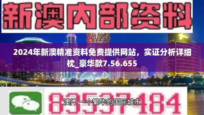 新澳门精准免费资料查看,诠释解析落实_Android256.184